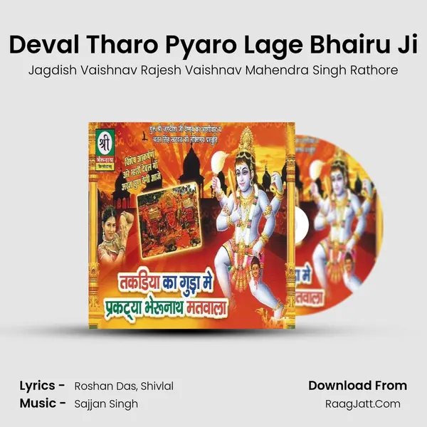 Deval Tharo Pyaro Lage Bhairu Ji mp3 song