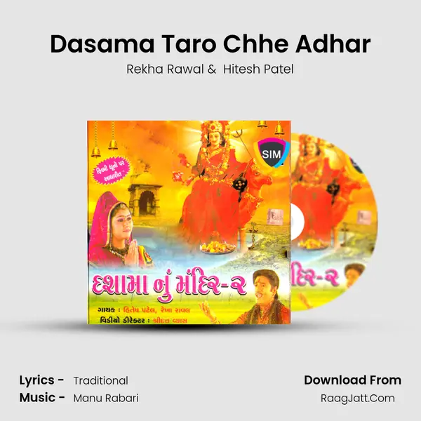 Dasama Taro Chhe Adhar MP3 Song by Rekha Rawal Cover