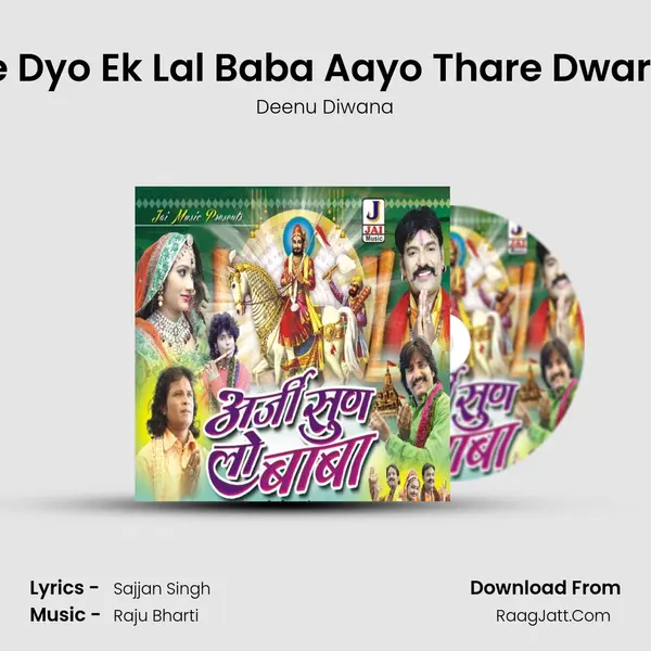 De Dyo Ek Lal Baba Aayo Thare Dwar Ji mp3 song