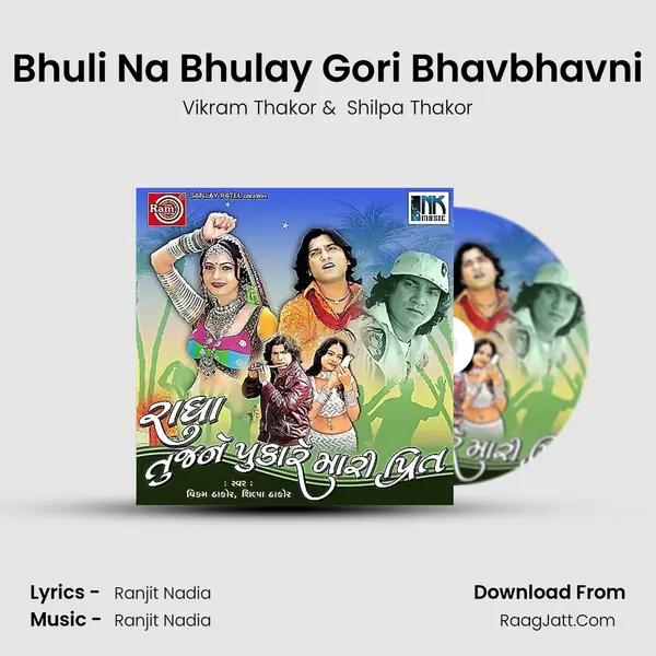 Bhuli Na Bhulay Gori Bhavbhavni MP3 Song by Vikram Thakor Cover