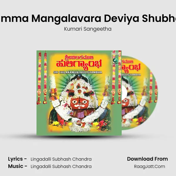 Banthamma Mangalavara Deviya Shubhavaara MP3 Song by Kumari Sangeetha Cover