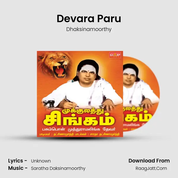 Devara Paru MP3 Song by Dhaksinamoorthy Cover