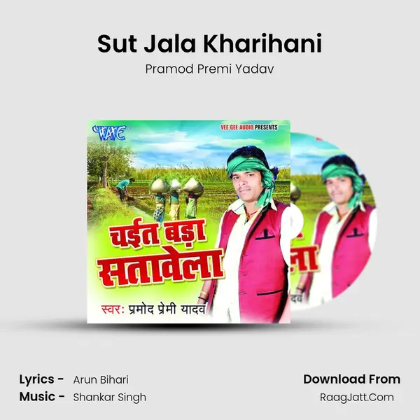 Sut Jala Kharihani MP3 Song by Pramod Premi Yadav Cover