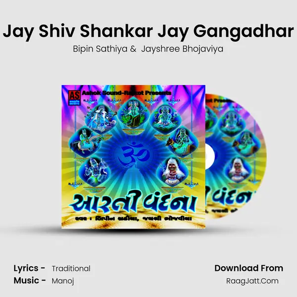 Jay Shiv Shankar Jay Gangadhar MP3 Song by Bipin Sathiya Cover