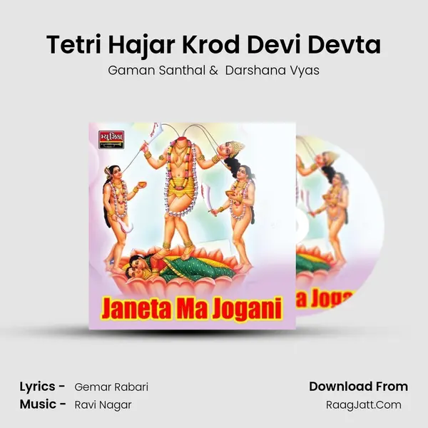 Tetri Hajar Krod Devi Devta MP3 Song by Gaman Santhal Cover