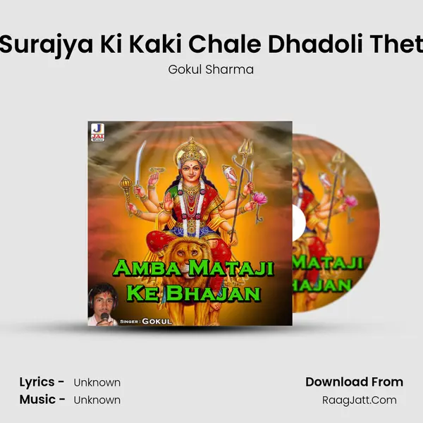 Surajya Ki Kaki Chale Dhadoli Thet MP3 Song by Gokul Sharma Cover
