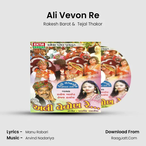 Ali Vevon Re MP3 Song by Rakesh Barot Cover