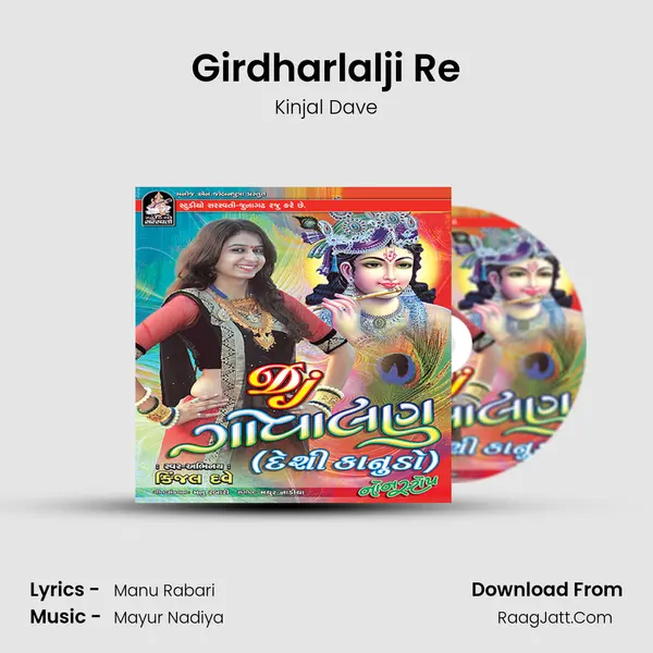 Girdharlalji Re MP3 Song by Kinjal Dave Cover