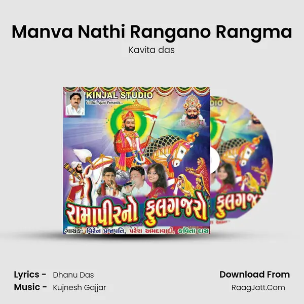 Manva Nathi Rangano Rangma MP3 Song by Kavita das Cover