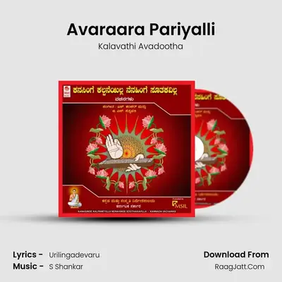 Avaraara Pariyalli MP3 Song by Kalavathi Avadootha Cover
