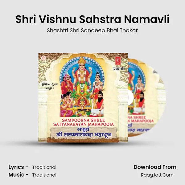 Shri Vishnu Sahstra Namavli mp3 song