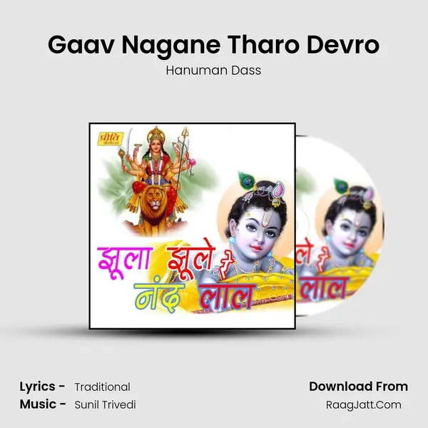 Gaav Nagane Tharo Devro MP3 Song by Hanuman Dass Cover
