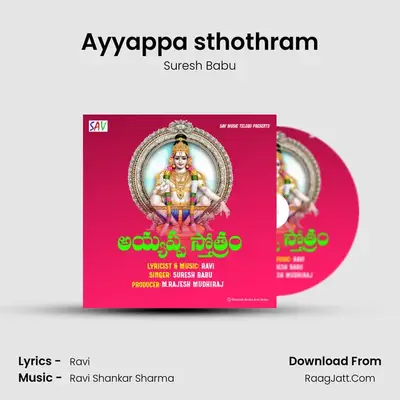 Ayyappa sthothram - Suresh Babu