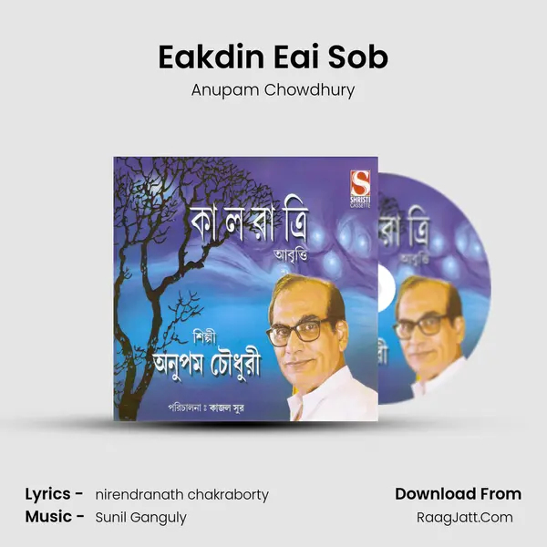 Eakdin Eai Sob mp3 song