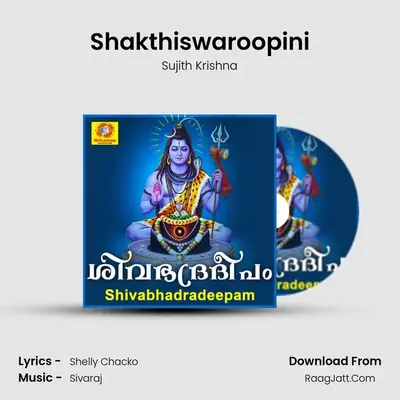 Shakthiswaroopini MP3 Song by Sujith Krishna Cover