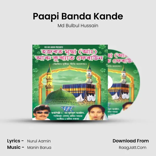 Paapi Banda Kande MP3 Song by Md Bulbul Hussain Cover