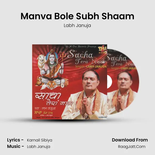 Manva Bole Subh Shaam MP3 Song by Labh Januja Cover