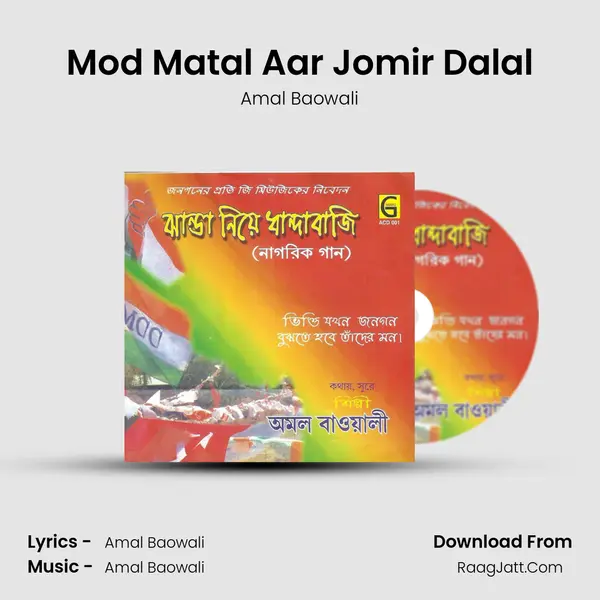 Mod Matal Aar Jomir Dalal MP3 Song by Amal Baowali Cover