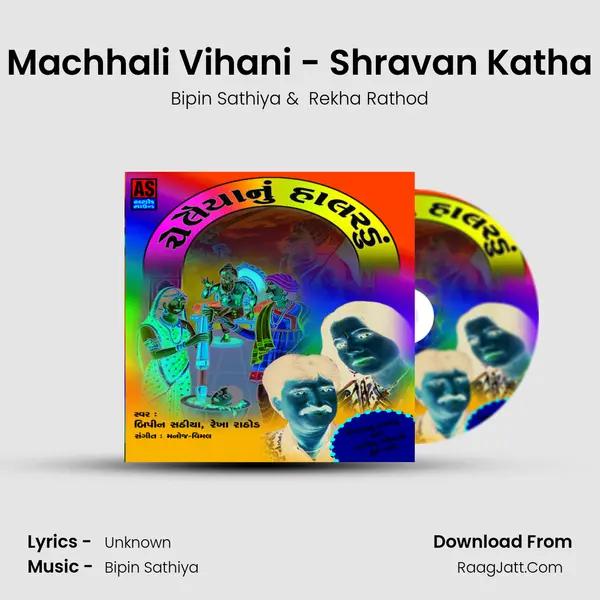 Machhali Vihani - Shravan Katha MP3 Song by Bipin Sathiya Cover