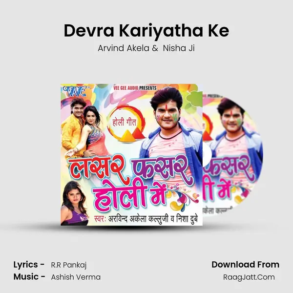 Devra Kariyatha Ke MP3 Song by Arvind Akela Cover