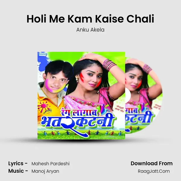 Holi Me Kam Kaise Chali MP3 Song by Anku Akela Cover