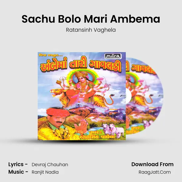 Sachu Bolo Mari Ambema MP3 Song by Ratansinh Vaghela Cover