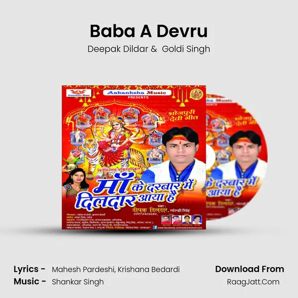 Baba A Devru MP3 Song by Deepak Dildar Cover