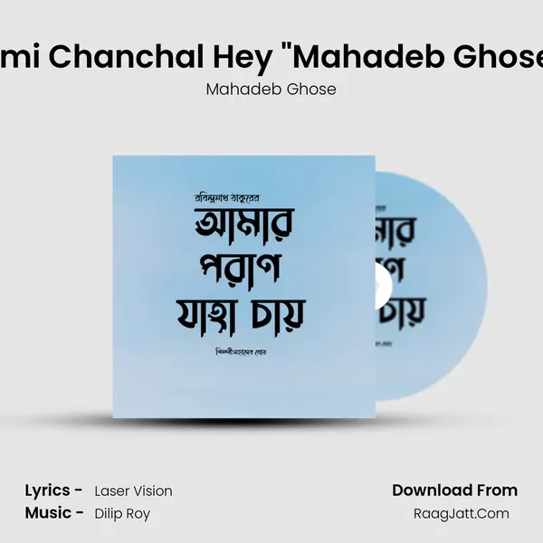 Ami Chanchal Hey Mahadeb Ghose mp3 song