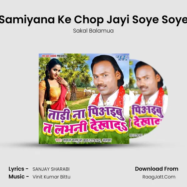 Samiyana Ke Chop Jayi Soye Soye MP3 Song by Sakal Balamua Cover