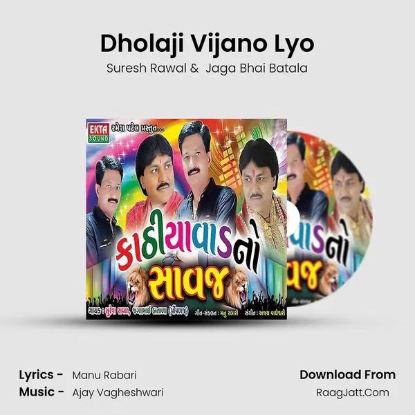 Dholaji Vijano Lyo MP3 Song by Suresh Rawal Cover