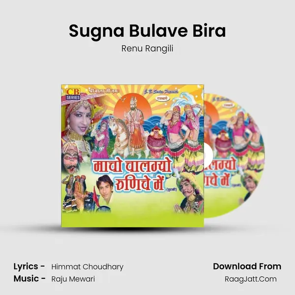 Sugna Bulave Bira MP3 Song by Renu Rangili Cover