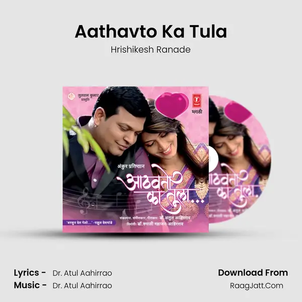 Aathavto Ka Tula MP3 Song by Hrishikesh Ranade Cover