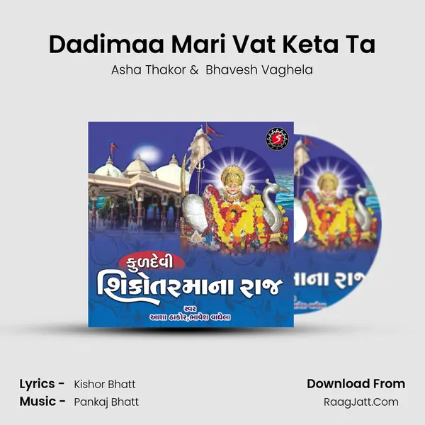 Dadimaa Mari Vat Keta Ta mp3 song