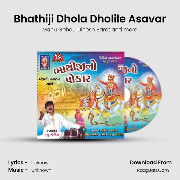 Bhathiji Dhola Dholile Asavar MP3 Song by Manu Gohel Cover