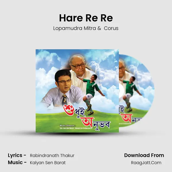 Hare Re Re MP3 Song by Lopamudra Mitra Cover