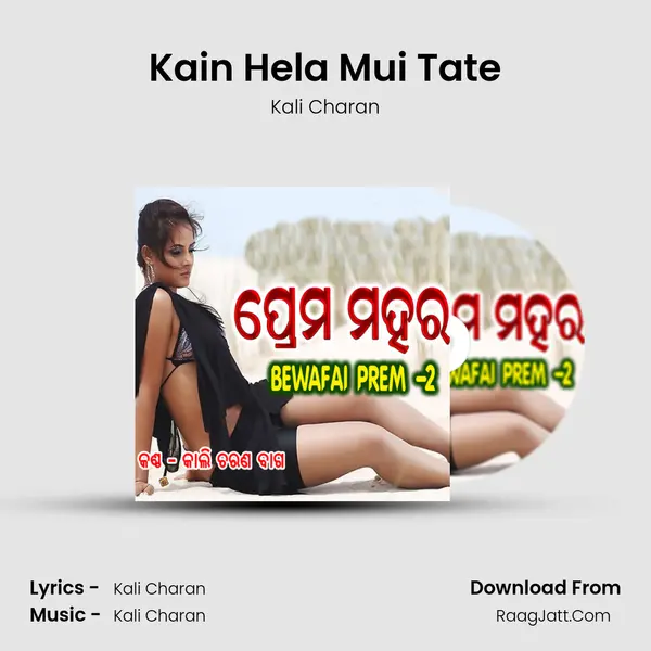 Kain Hela Mui Tate MP3 Song by Kali Charan Cover