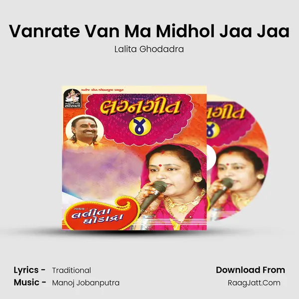 Vanrate Van Ma Midhol Jaa Jaa MP3 Song by Lalita Ghodadra Cover