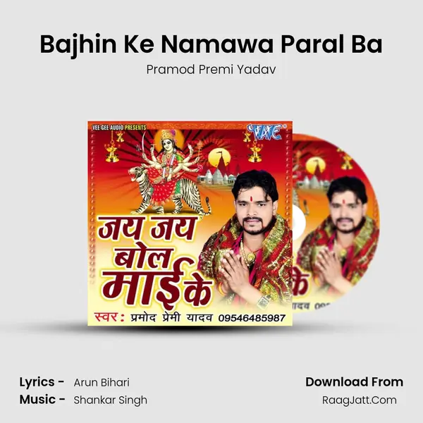 Bajhin Ke Namawa Paral Ba MP3 Song by Pramod Premi Yadav Cover