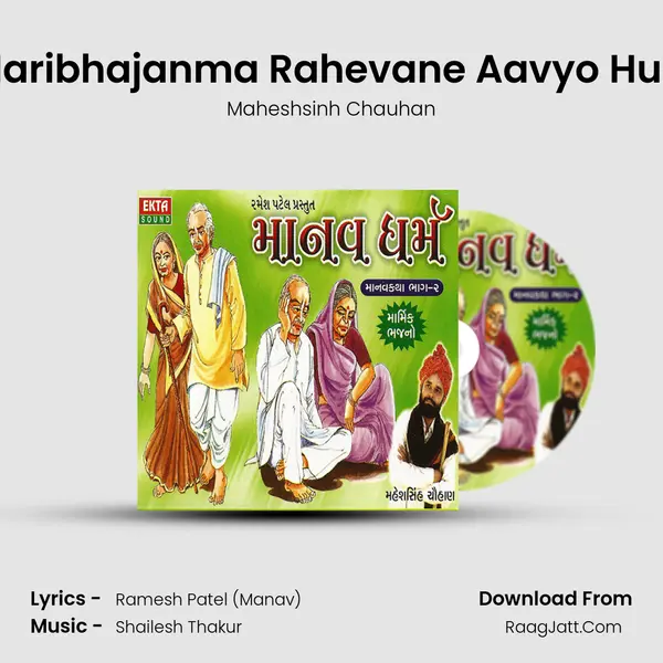 Haribhajanma Rahevane Aavyo Hun MP3 Song by Maheshsinh Chauhan Cover