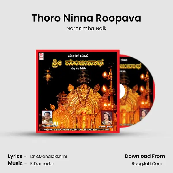 Thoro Ninna Roopava MP3 Song by Narasimha Naik Cover