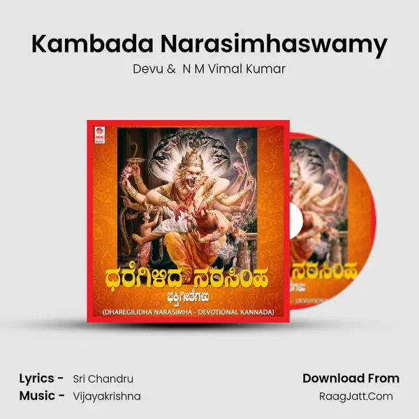 Kambada Narasimhaswamy MP3 Song by Devu Cover