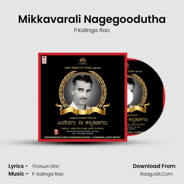 Mikkavarali Nagegoodutha MP3 Song by P.Kalinga Rao Cover