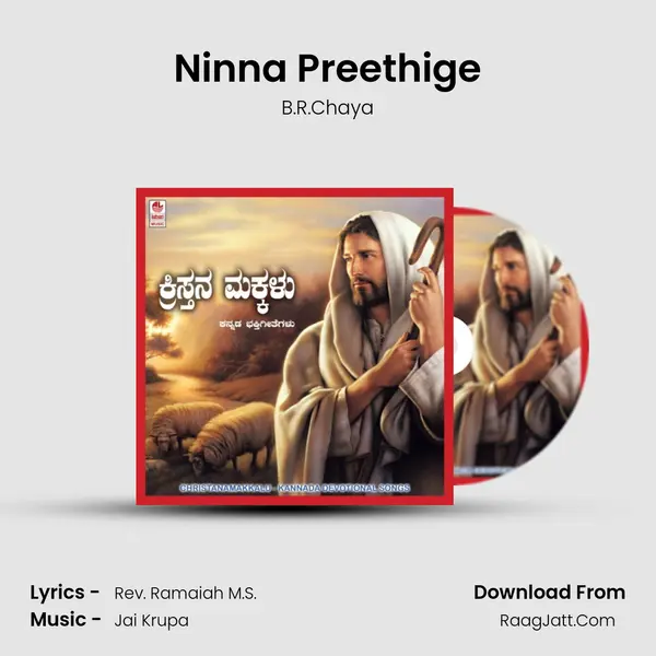 Ninna Preethige MP3 Song by B.R.Chaya Cover