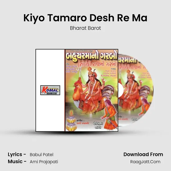 Kiyo Tamaro Desh Re Ma MP3 Song by Bharat Barot Cover