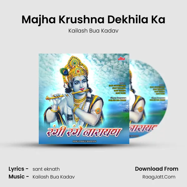 Majha Krushna Dekhila Ka MP3 Song by Kailash Bua Kadav Cover