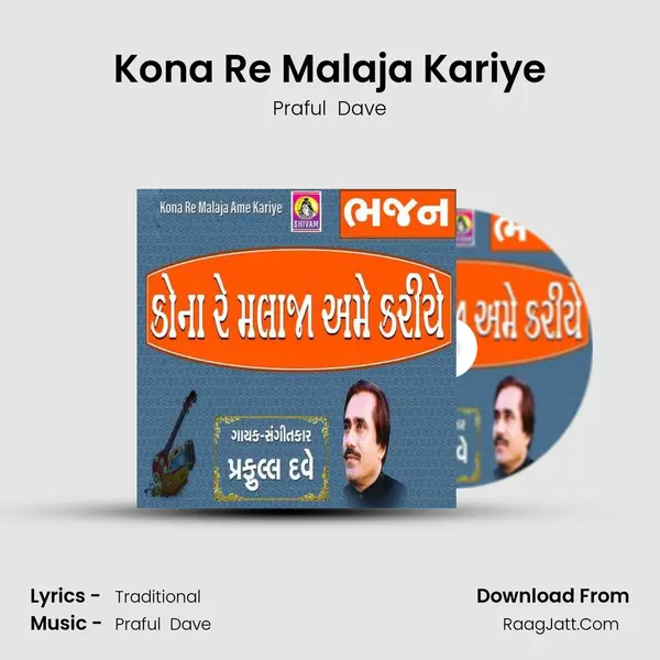 Kona Re Malaja Kariye - Praful  Dave