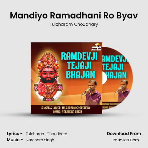 Mandiyo Ramadhani Ro Byav MP3 Song by Tulcharam Choudhary Cover