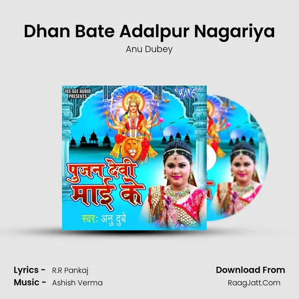 Dhan Bate Adalpur Nagariya MP3 Song by Anu Dubey Cover