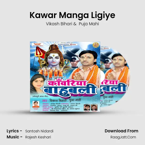 Kawar Manga Ligiye mp3 song