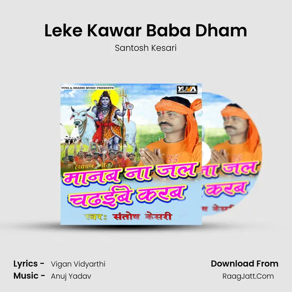 Leke Kawar Baba Dham MP3 Song by Santosh Kesari Cover